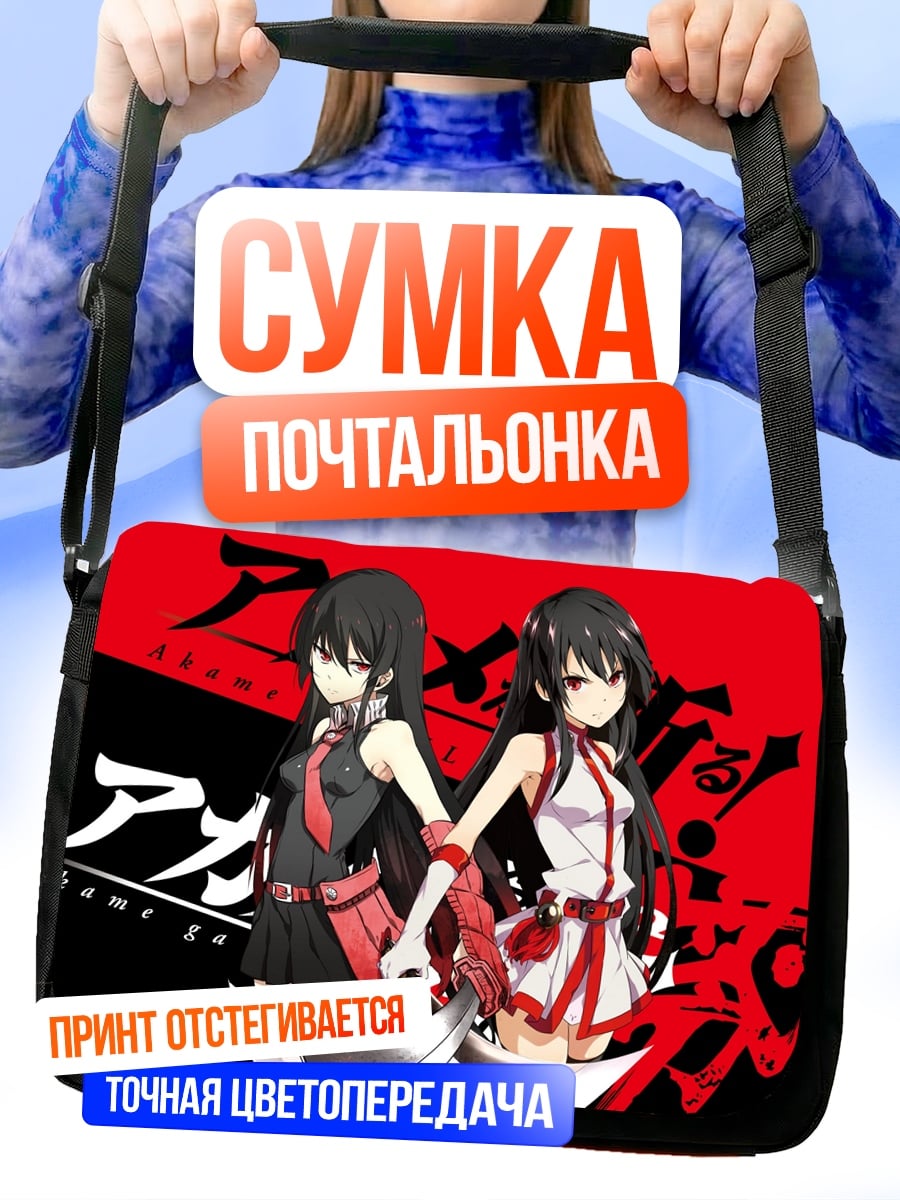 Сумка-почтальонка Акаме га килл