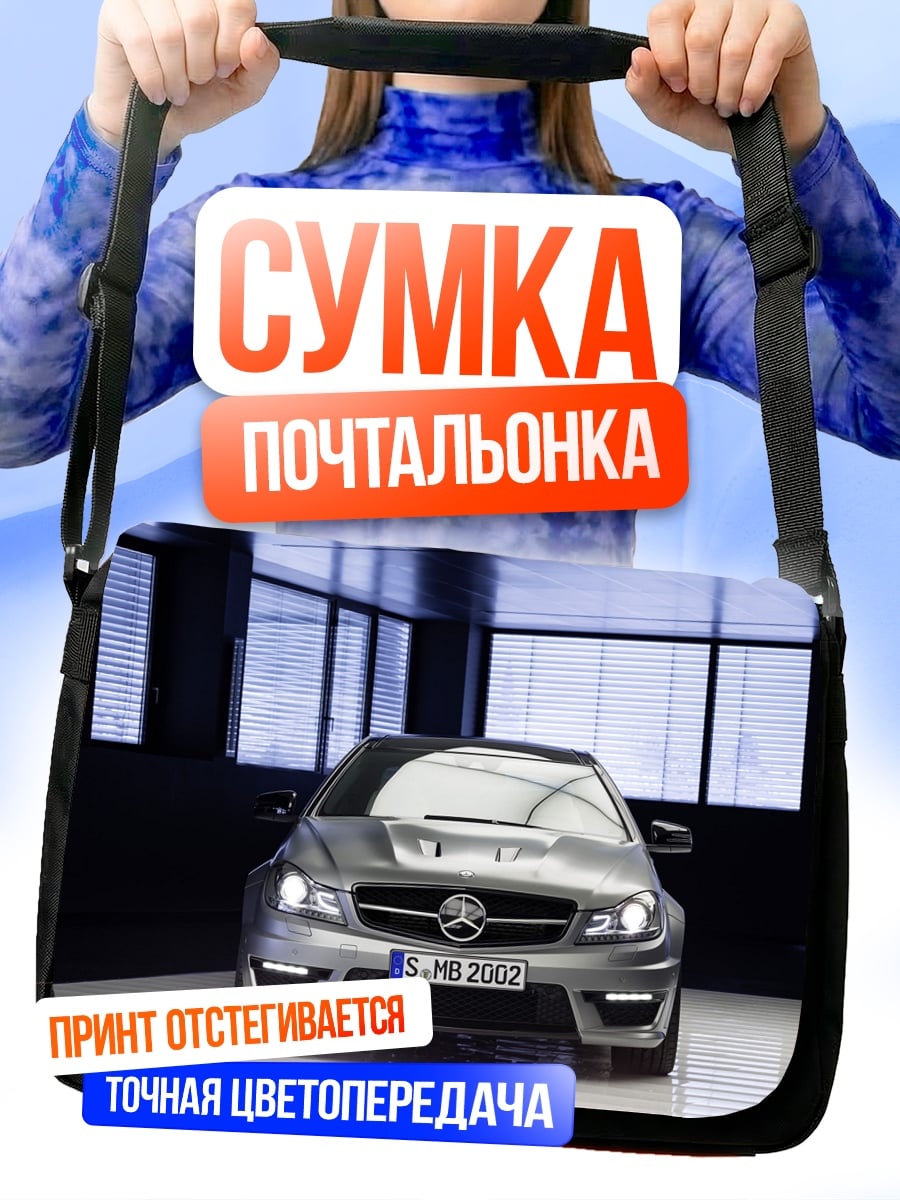 Сумка-почтальонка Спортивный Мерседес