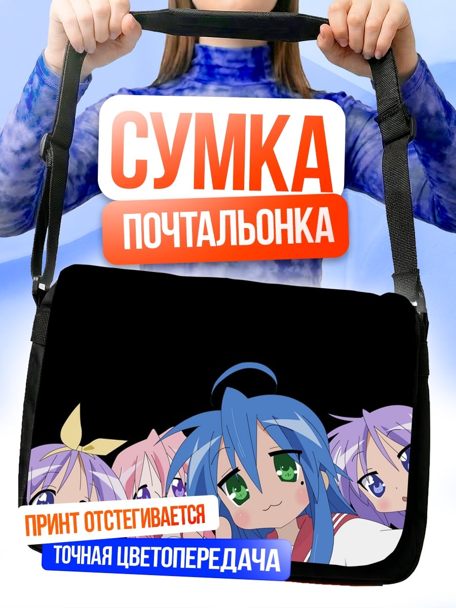 Сумка-почтальонка Четыре подруги аниме