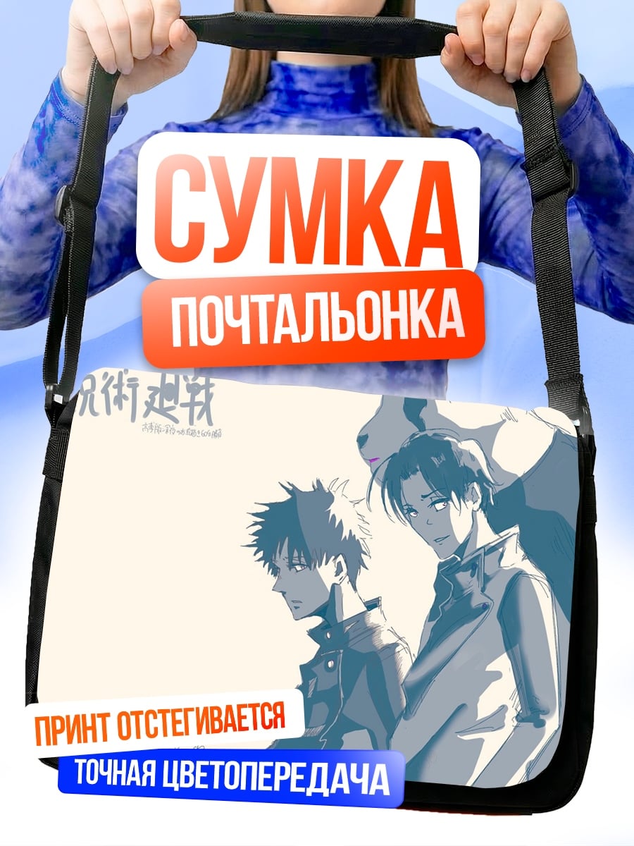 Сумка-почтальонка Персонажи из аниме