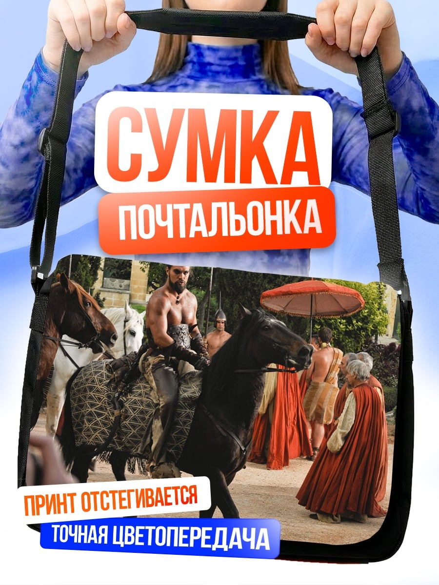 Сумка-почтальонка Мужчина на коне