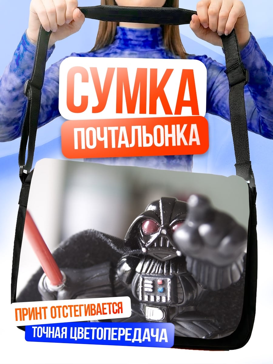 Сумка-почтальонка Дарт Вейдер