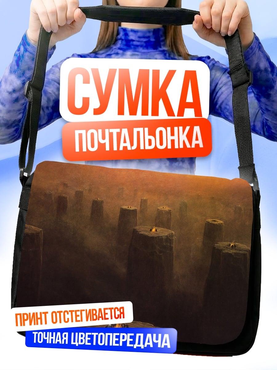 Сумка-почтальонка Туманные столбы