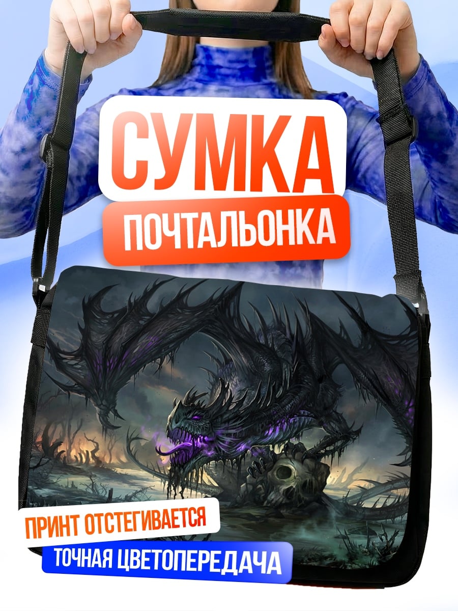 Сумка-почтальонка Болотный дракон