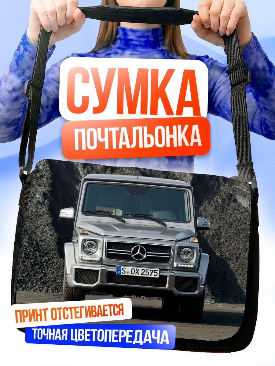 Сумка-почтальонка Mercedes G-Class