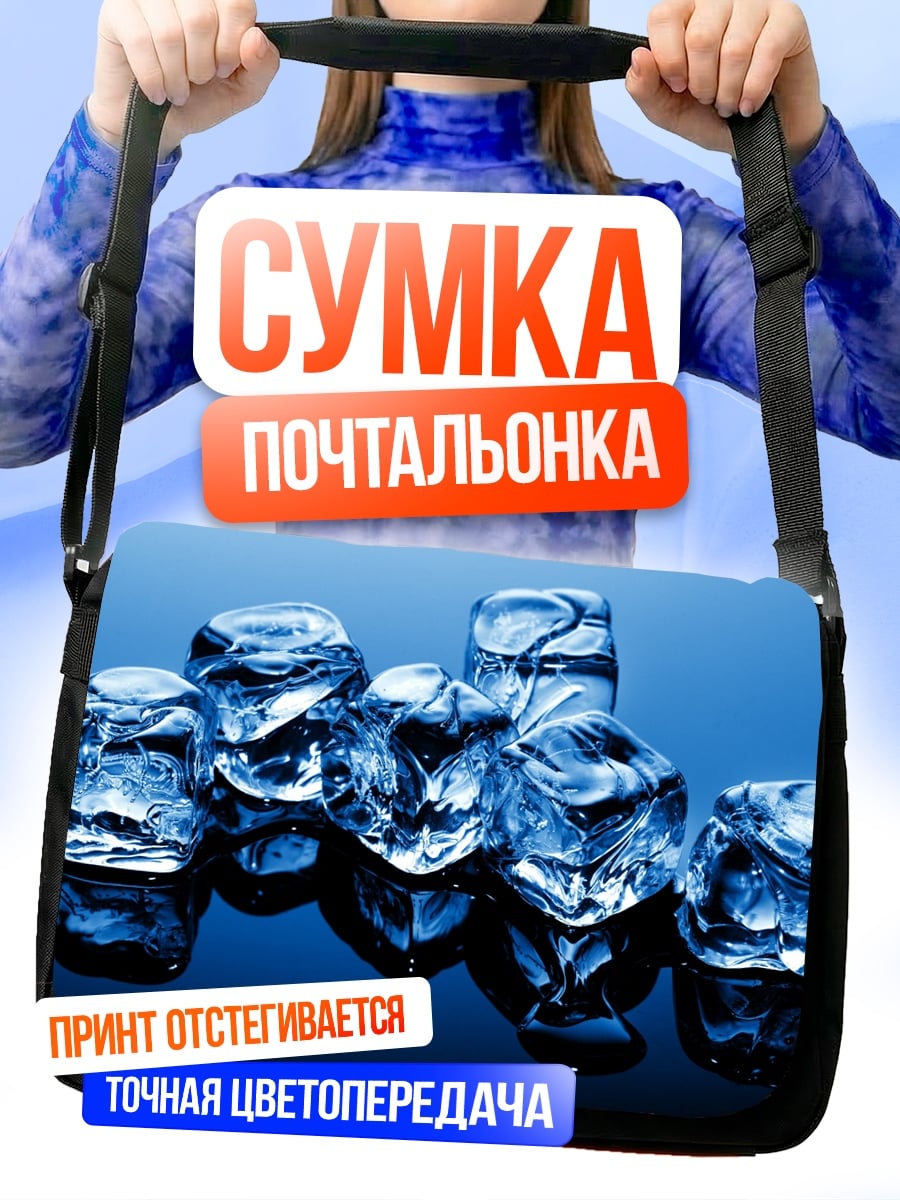 Сумка-почтальонка Ледяная свежесть кубиков