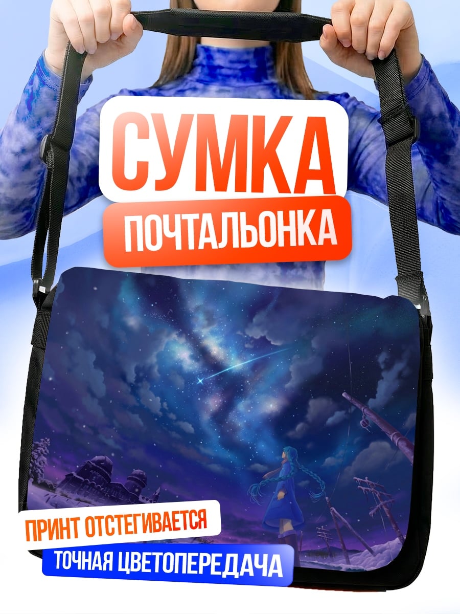Сумка-почтальонка Девушка под звездами