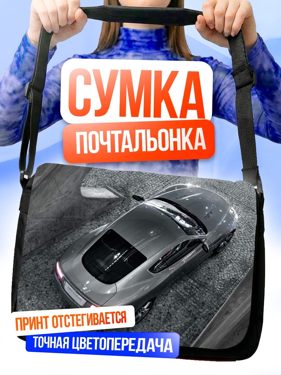 Сумка-почтальонка Спортивное купе