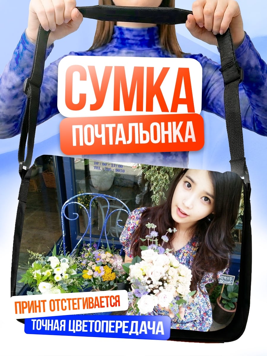 Сумка-почтальонка Девушка с цветами