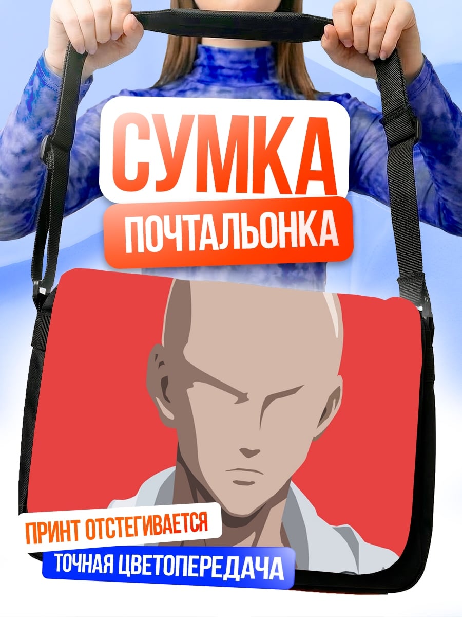 Сумка-почтальонка Сайтама герой лысый