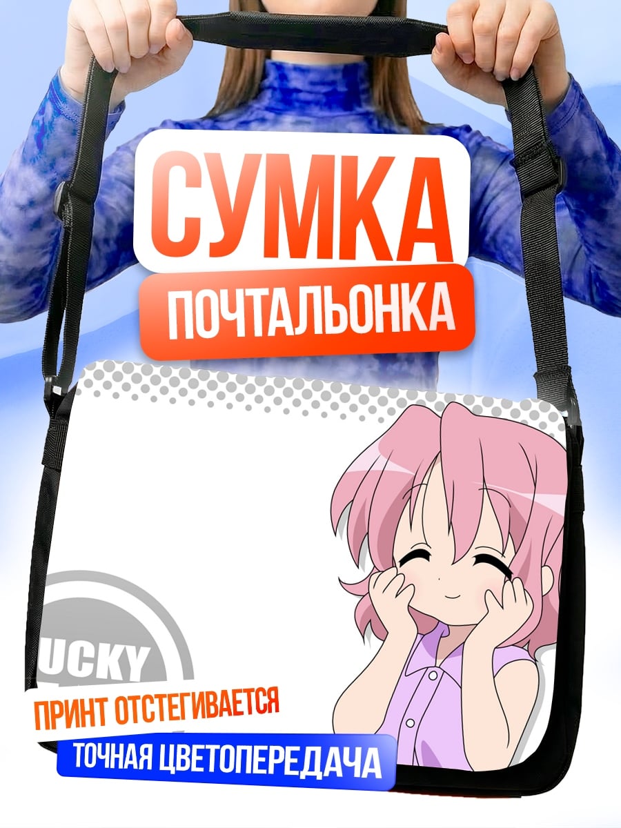 Сумка-почтальонка Аниме девушка Lucky Star