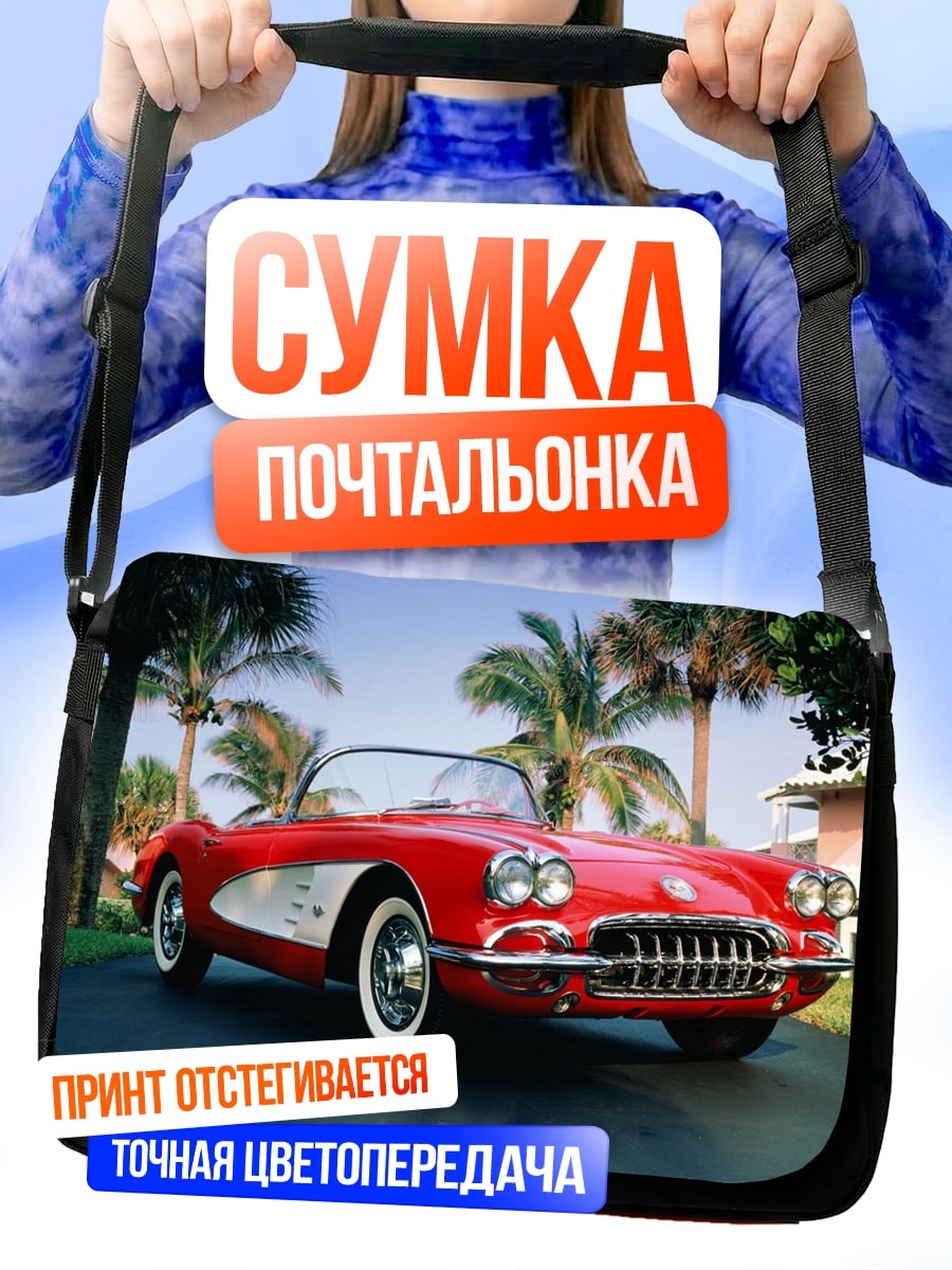 Сумка-почтальонка Красный ретро кабриолет