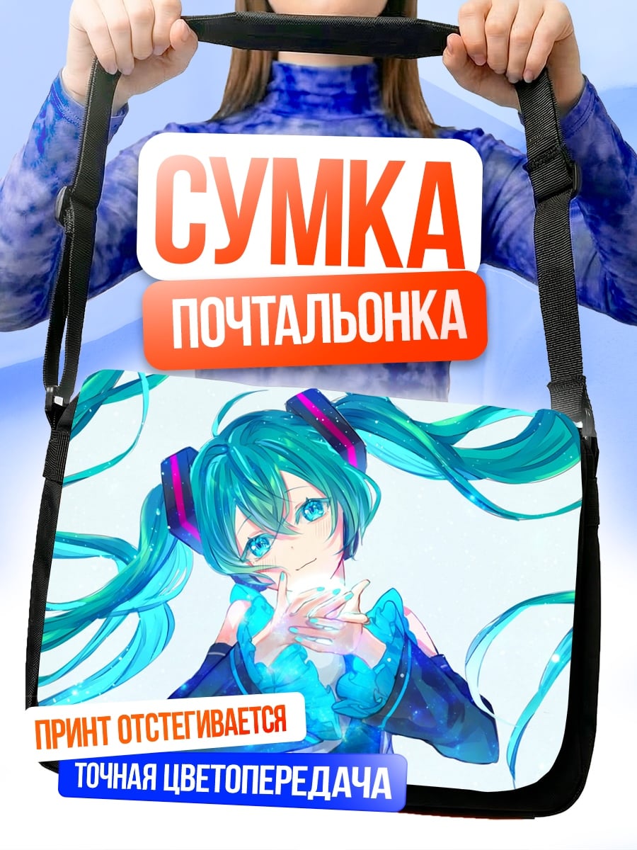 Сумка-почтальонка аниме девушка мику