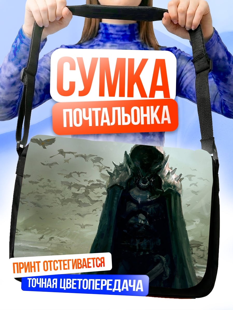 Сумка-почтальонка Тёмный рыцарь