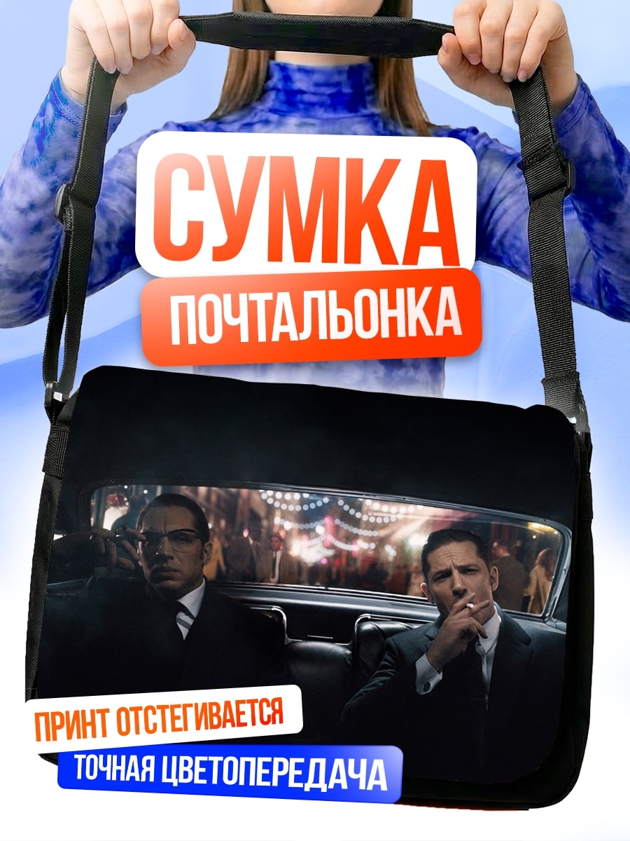 Сумка-почтальонка Двое в машине