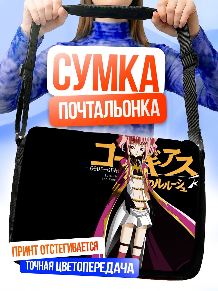 Сумка-почтальонка Корнелия Ли Британния