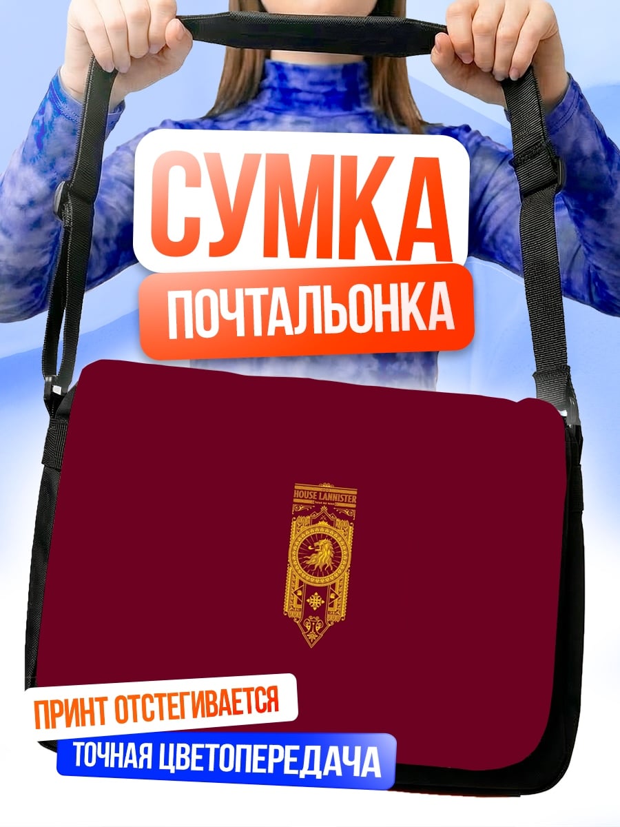 Сумка-почтальонка Герб империи