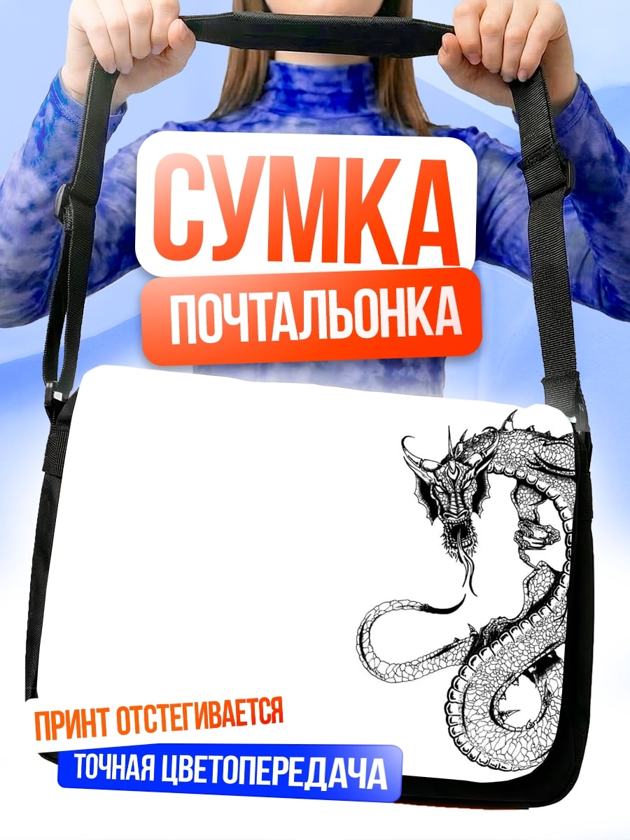 Сумка-почтальонка Японский дракон