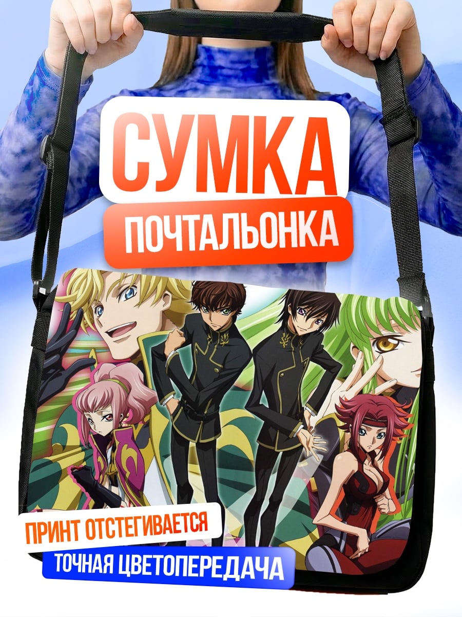 Сумка-почтальонка Код Гиас персонажи