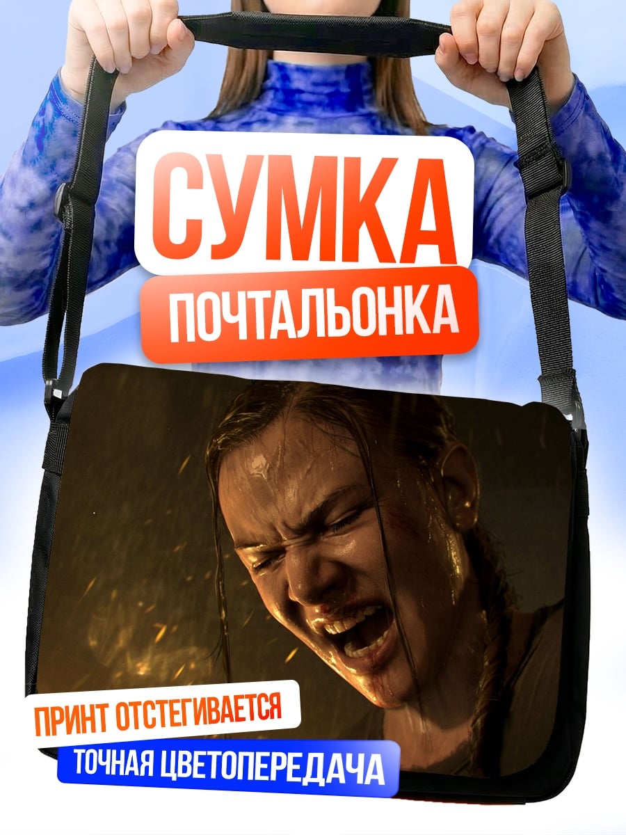 Сумка-почтальонка Крик боли