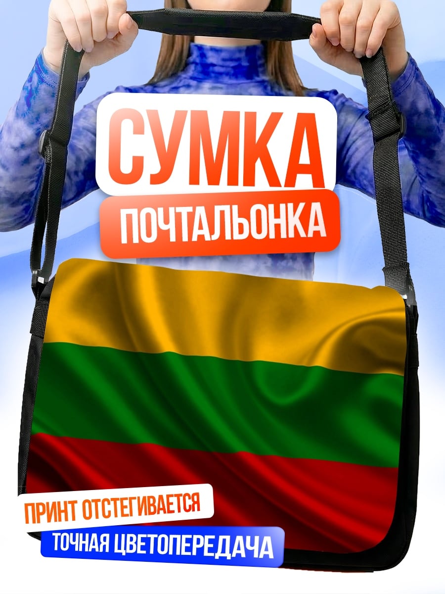Сумка-почтальонка Флаг Литвы