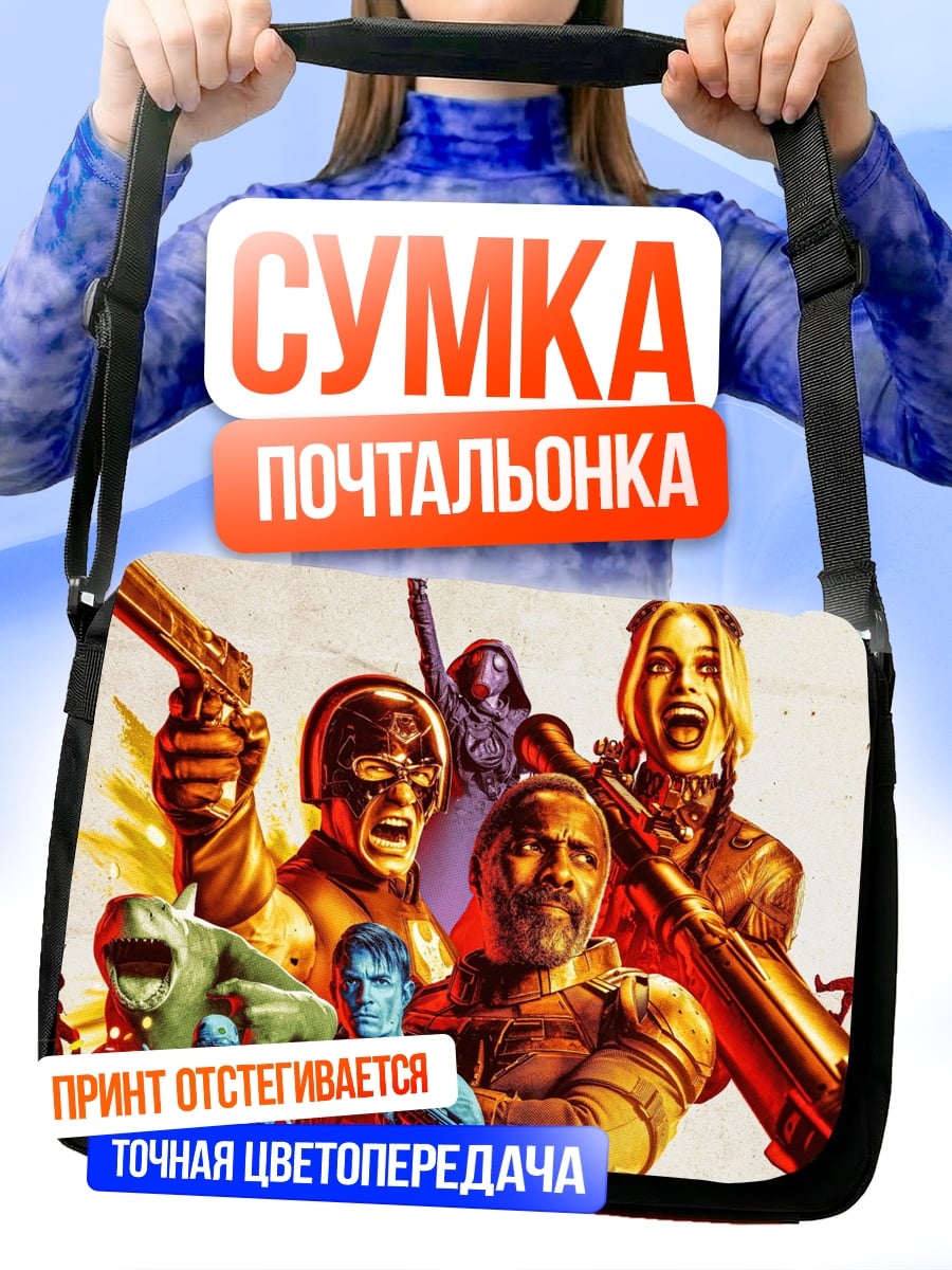 Сумка-почтальонка Отряд самоубийц