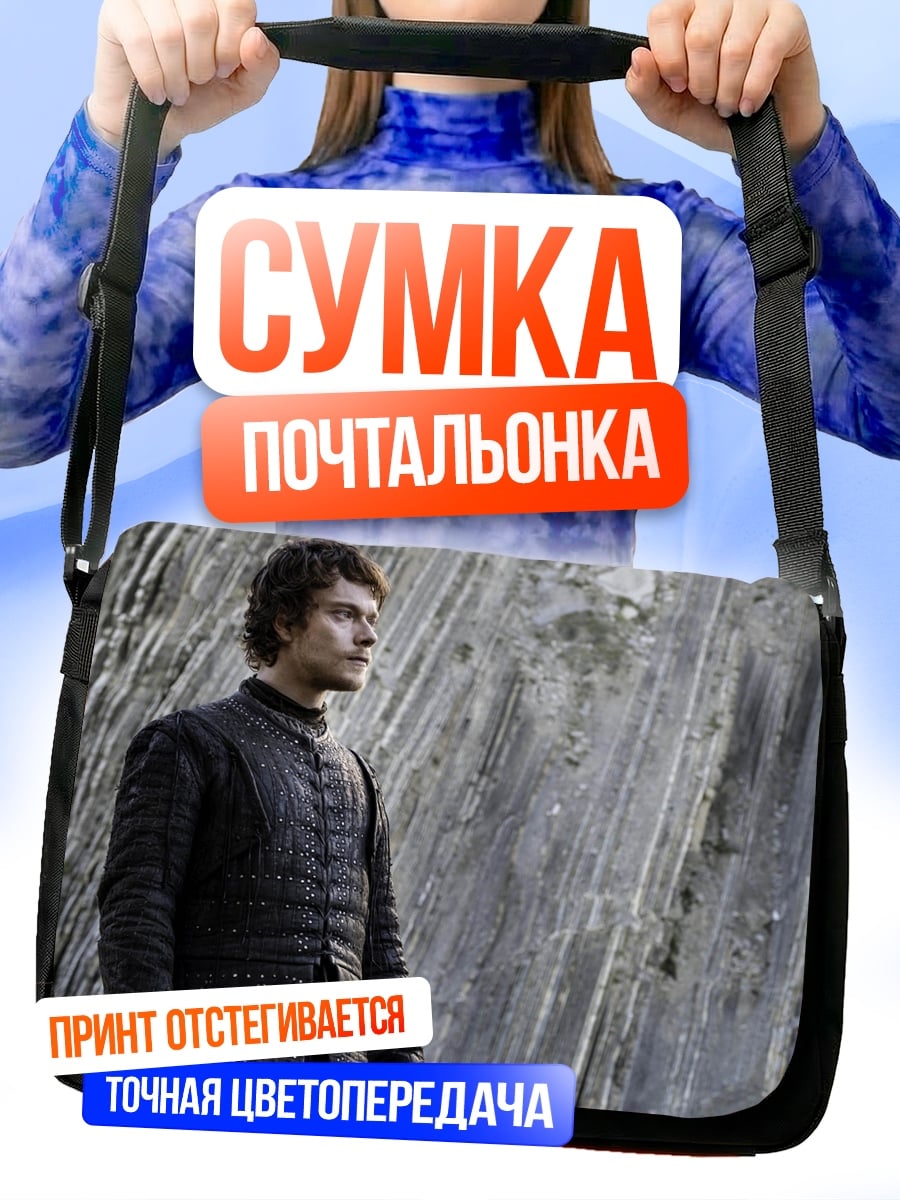 Сумка-почтальонка Теон Грейджой