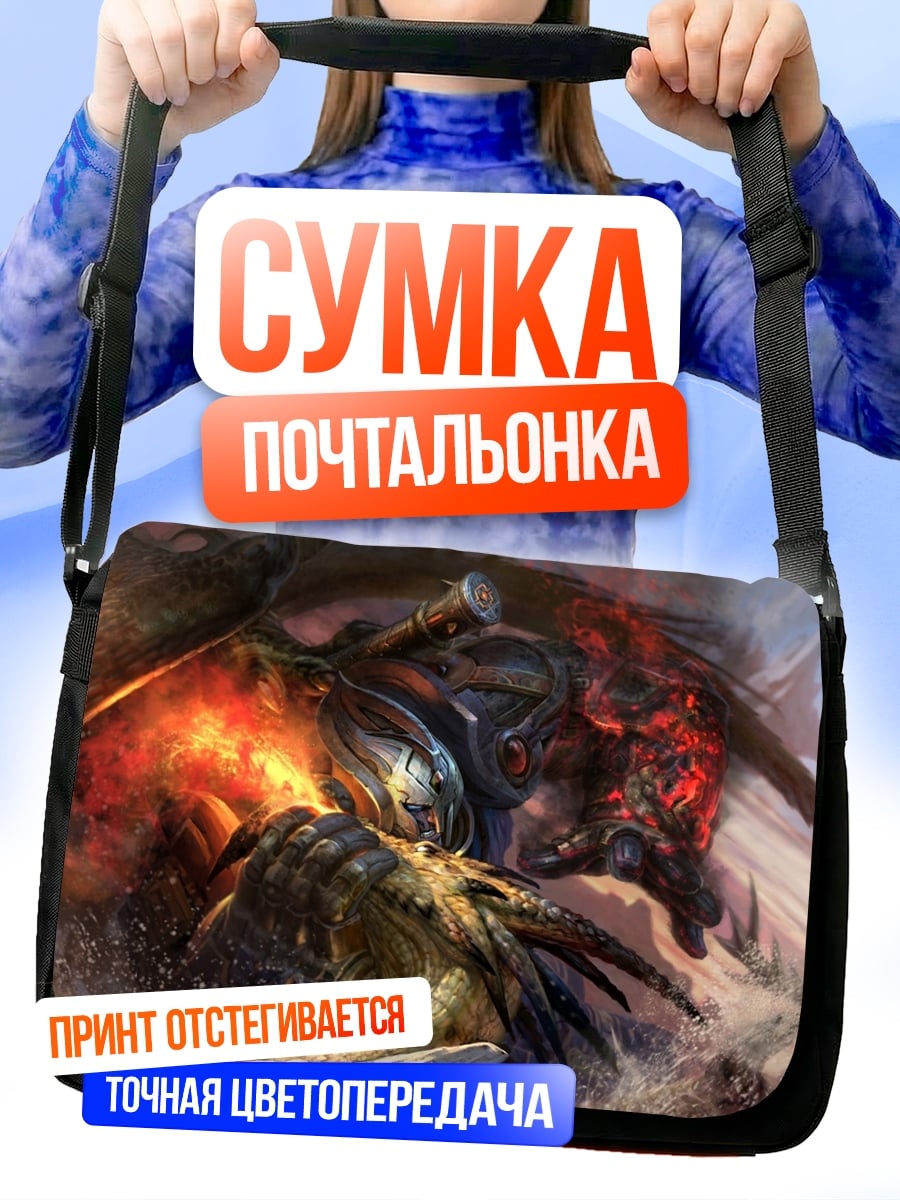 Сумка-почтальонка Битва монстров
