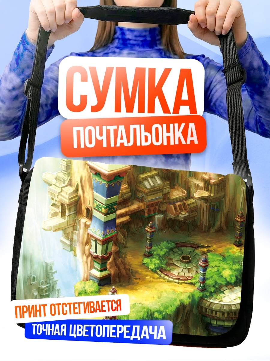 Сумка-почтальонка Парящий город