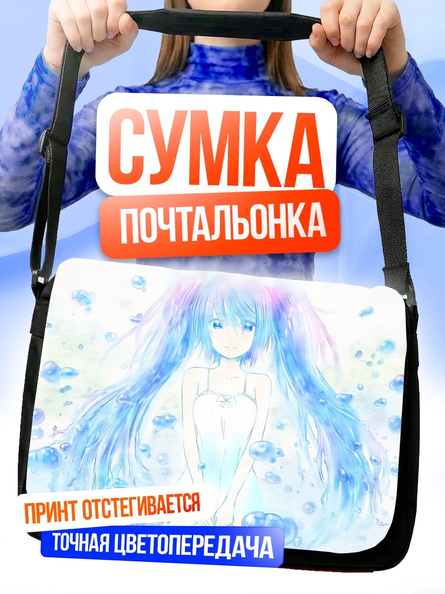 Сумка-почтальонка Аква Мику
