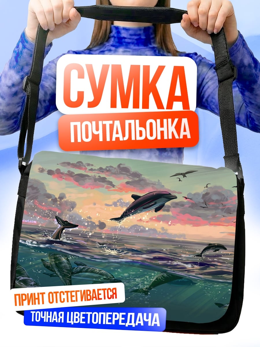 Сумка-почтальонка Стая дельфинов