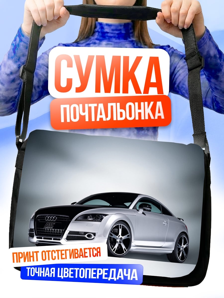 Сумка-почтальонка Спортивное купе Audi