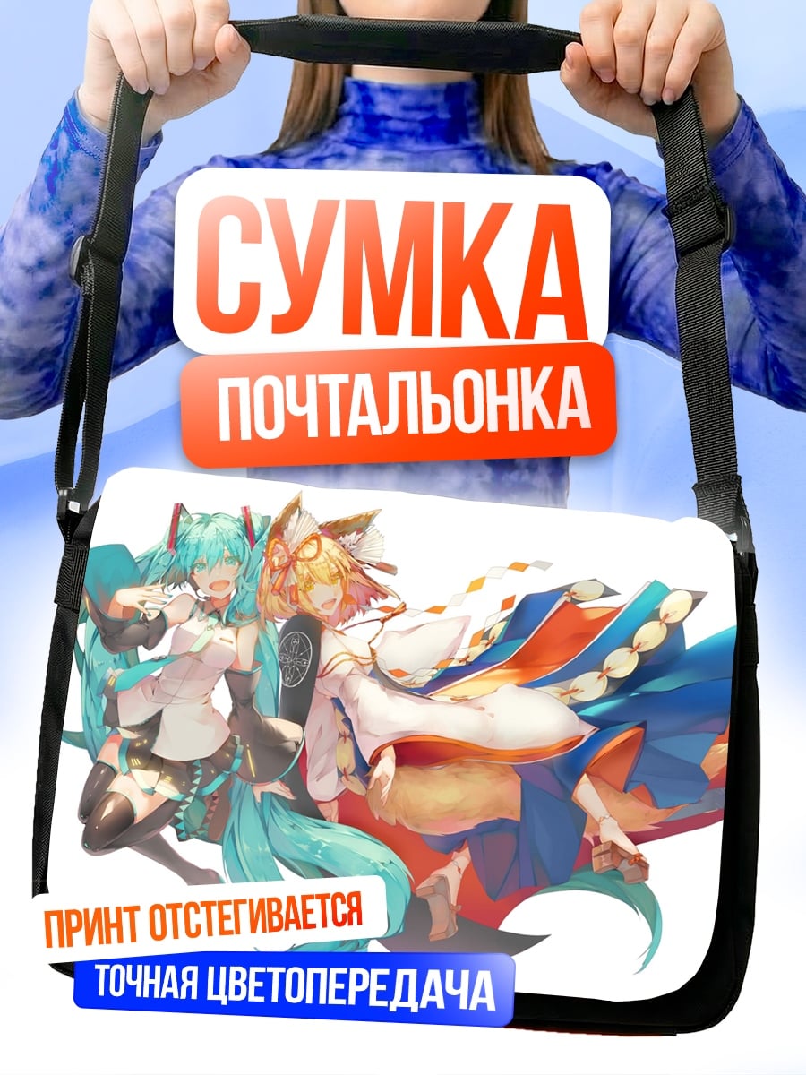 Сумка-почтальонка Мику и Кицунэ