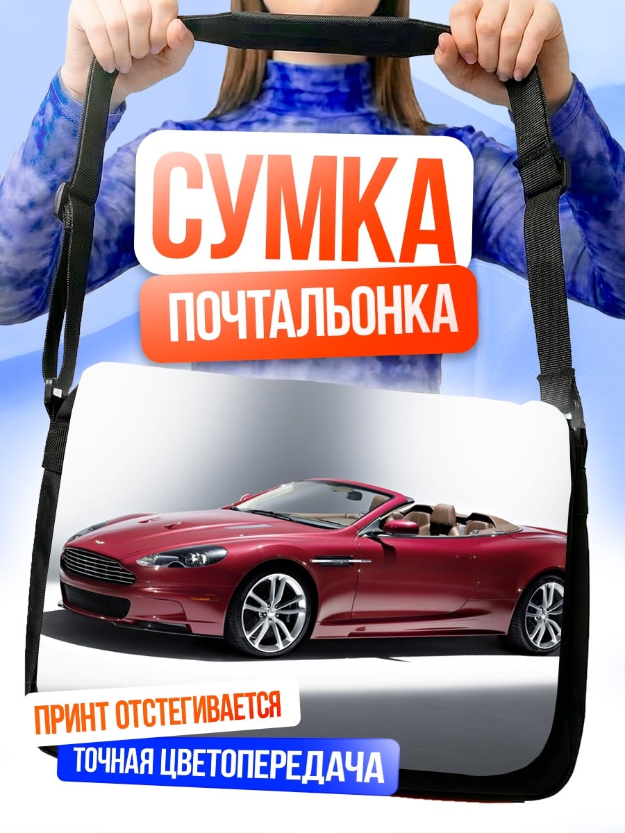 Сумка-почтальонка Красный кабриолет Aston Martin