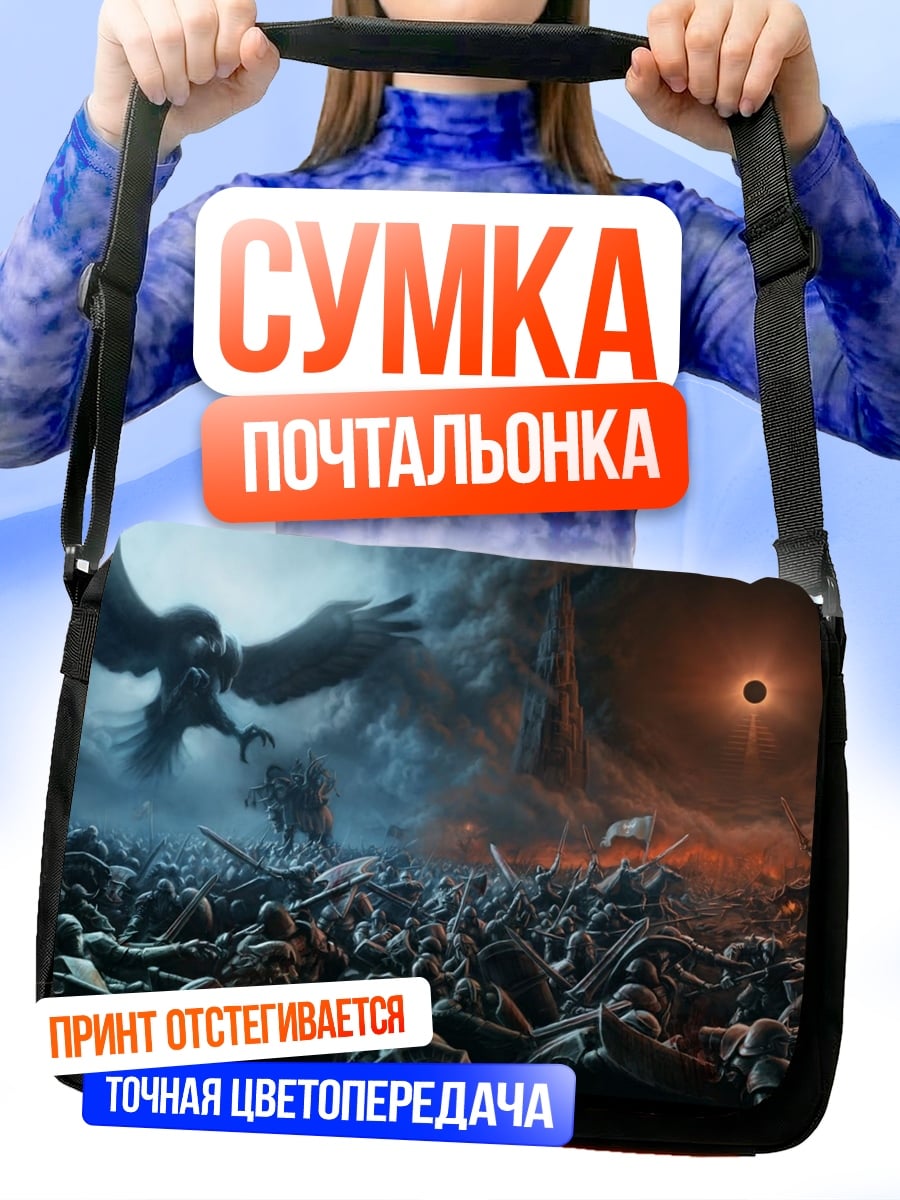 Сумка-почтальонка Битва с орлом