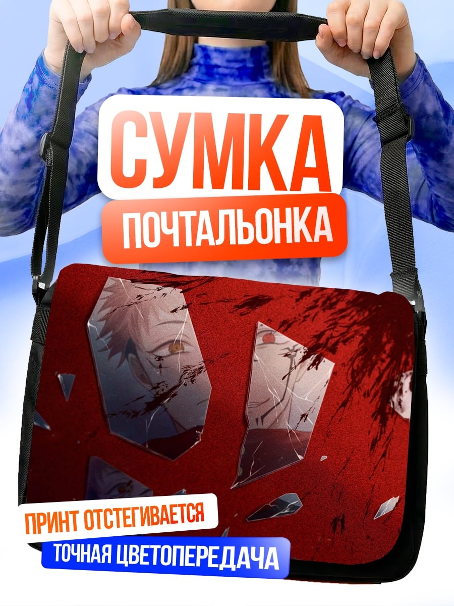 Сумка-почтальонка Разбитое стекло