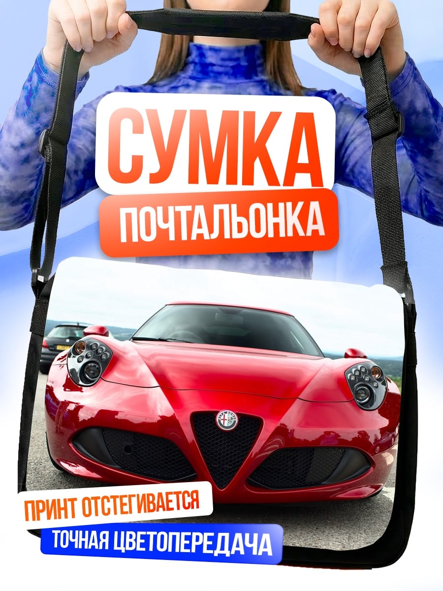 Сумка-почтальонка Красный спорткар