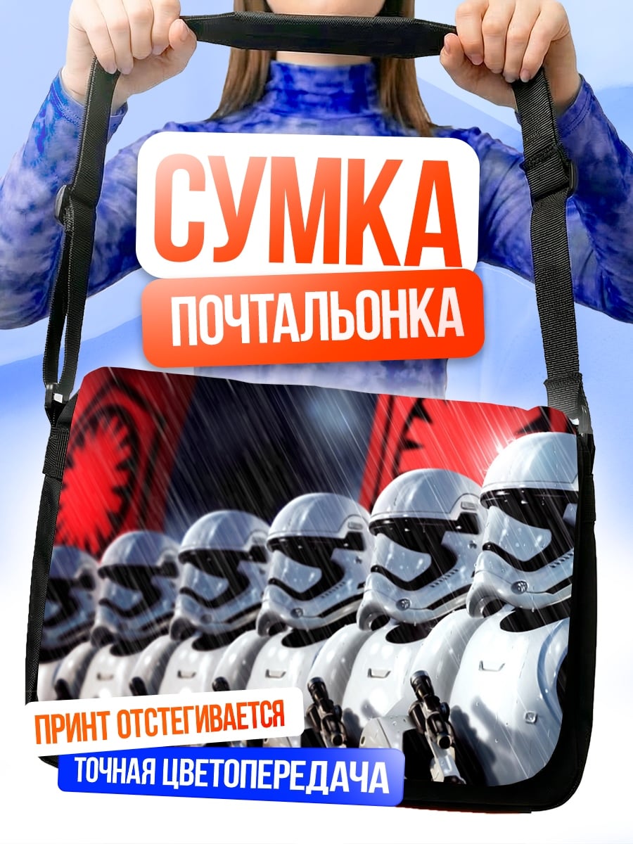 Сумка-почтальонка Штурмовики Первого Ордена