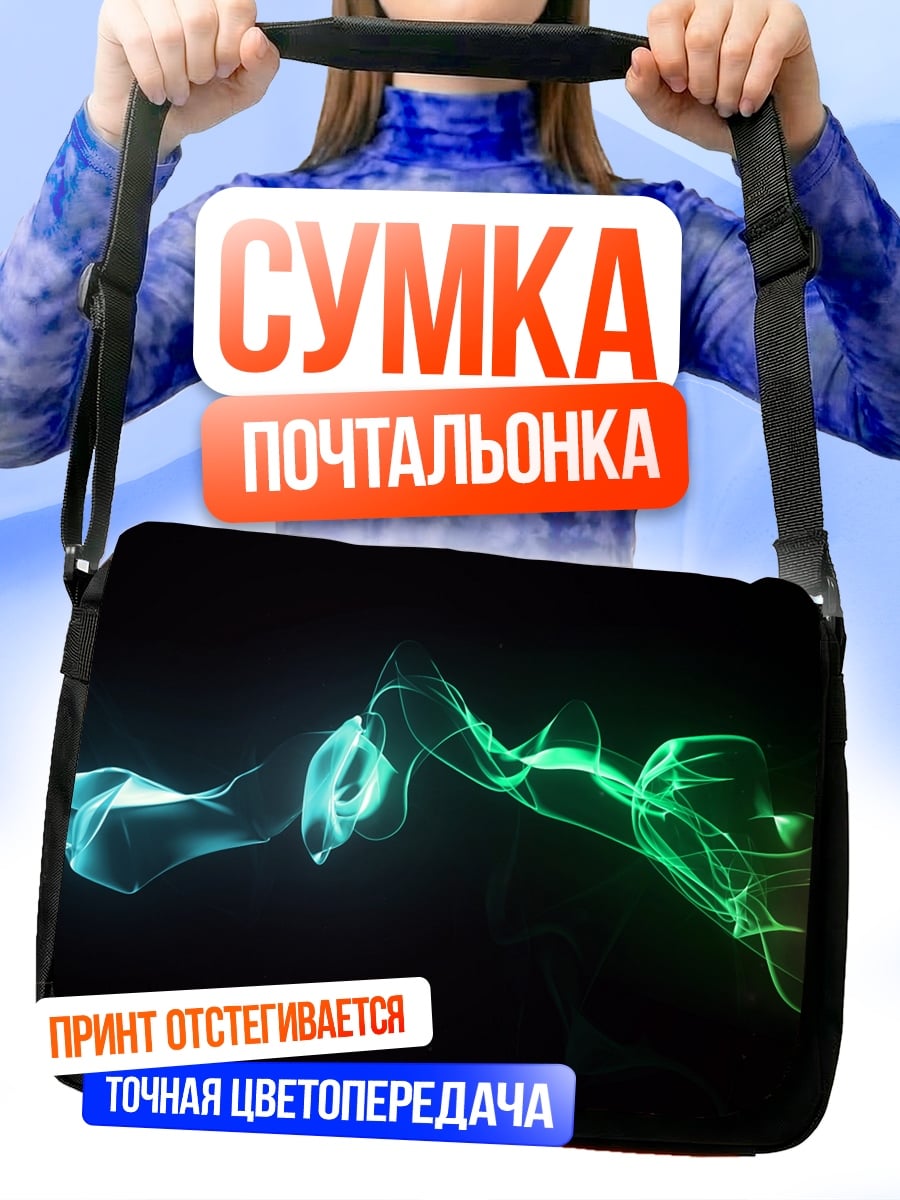 Сумка-почтальонка Абстрактный дымный узор