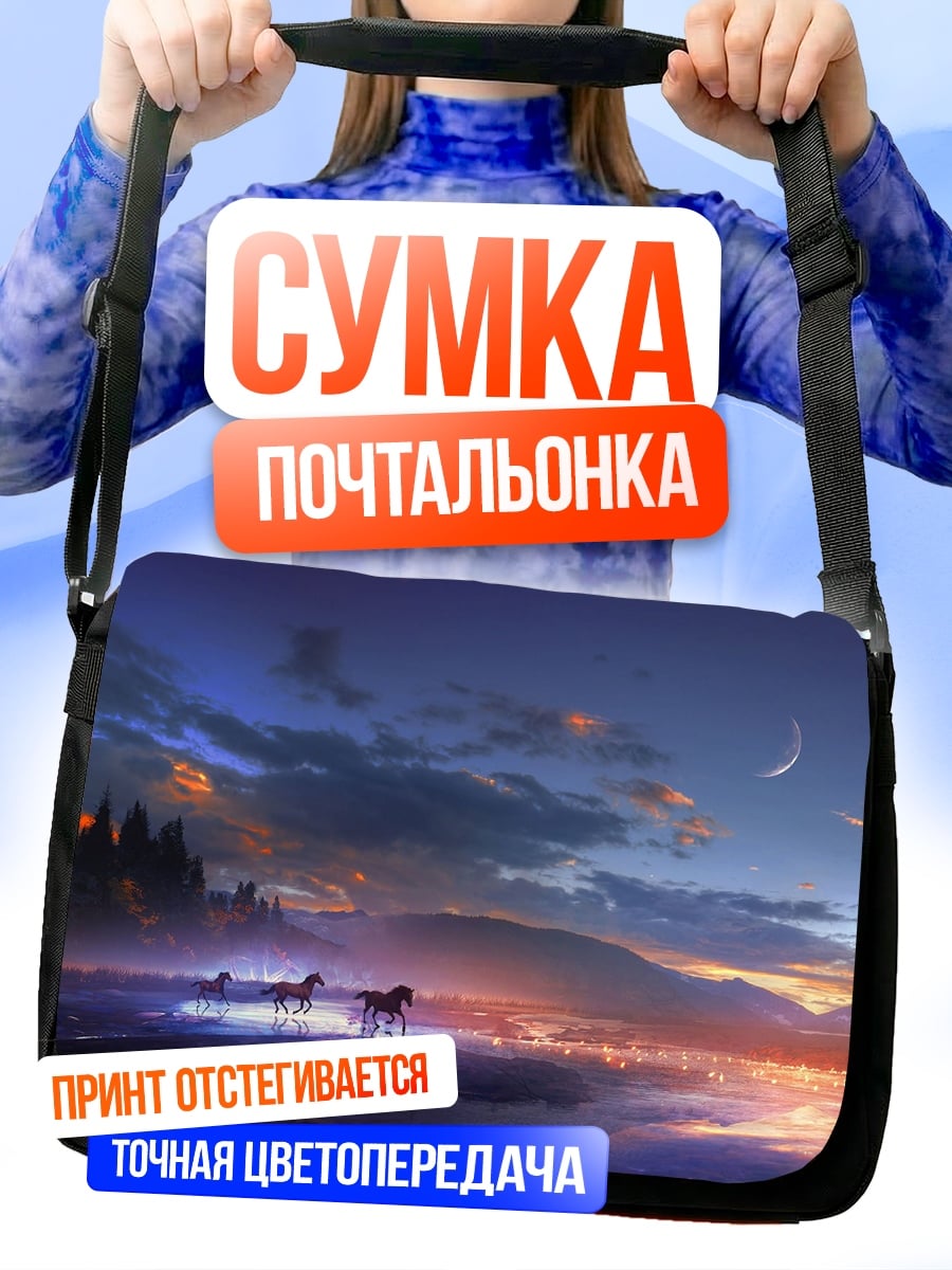 Сумка-почтальонка Фантастический пейзаж с лошадьми