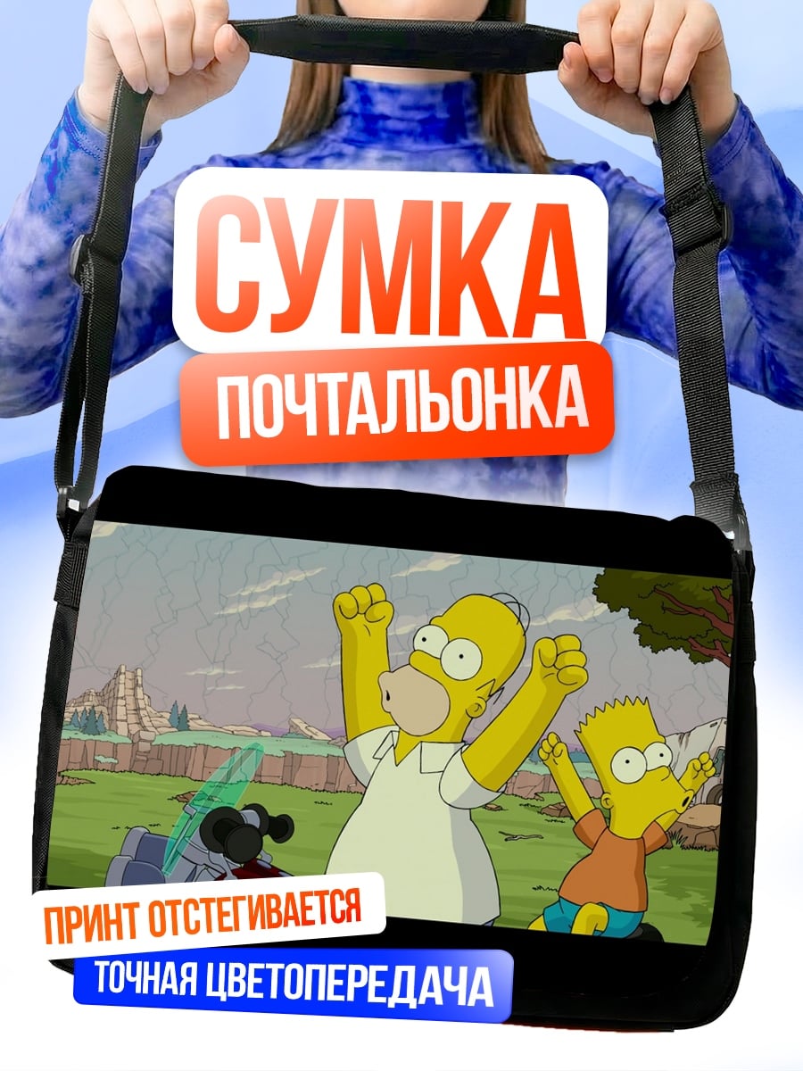 Сумка-почтальонка Симпсоны на поле
