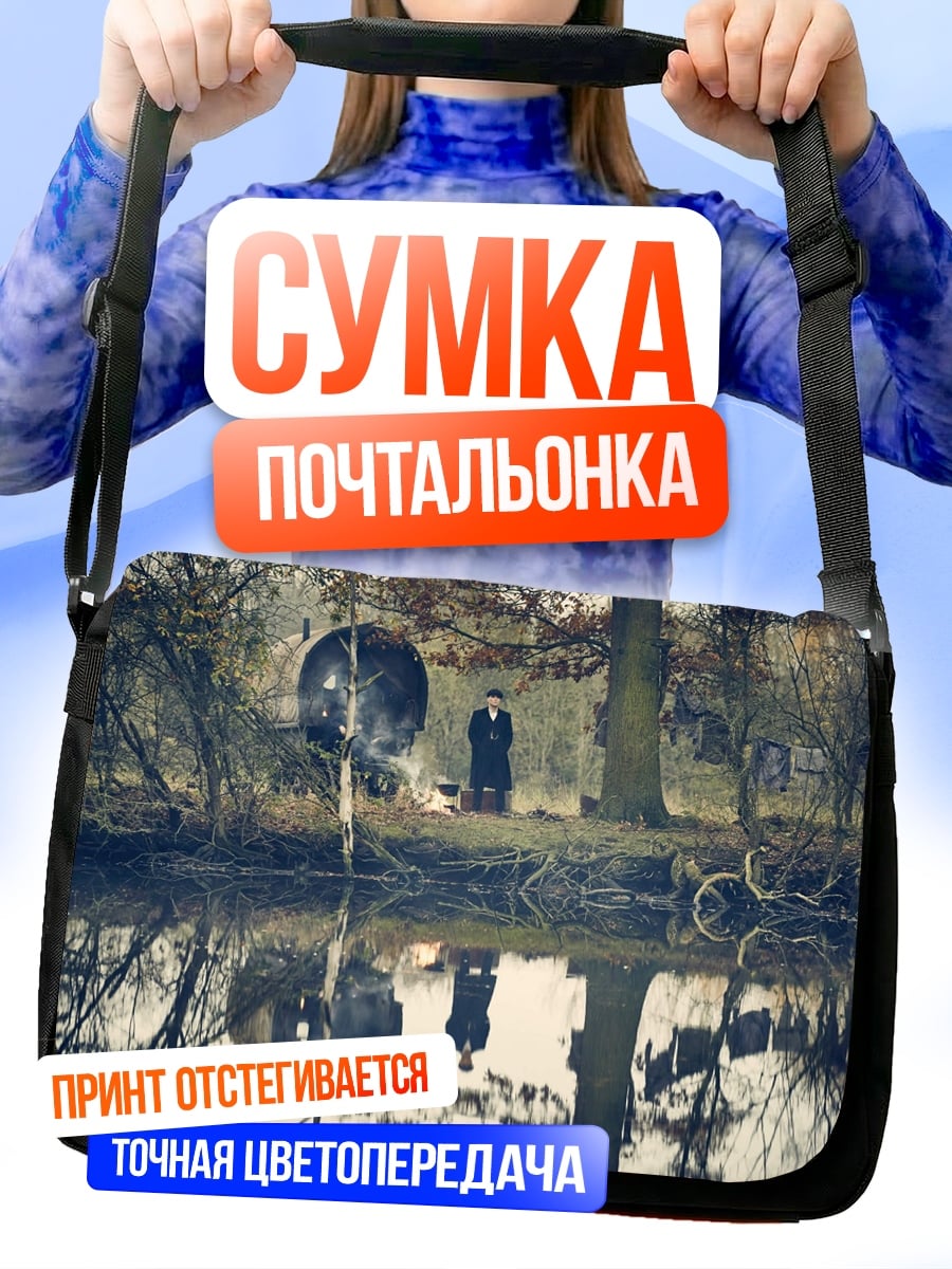 Сумка-почтальонка Одинокий человек в тумане