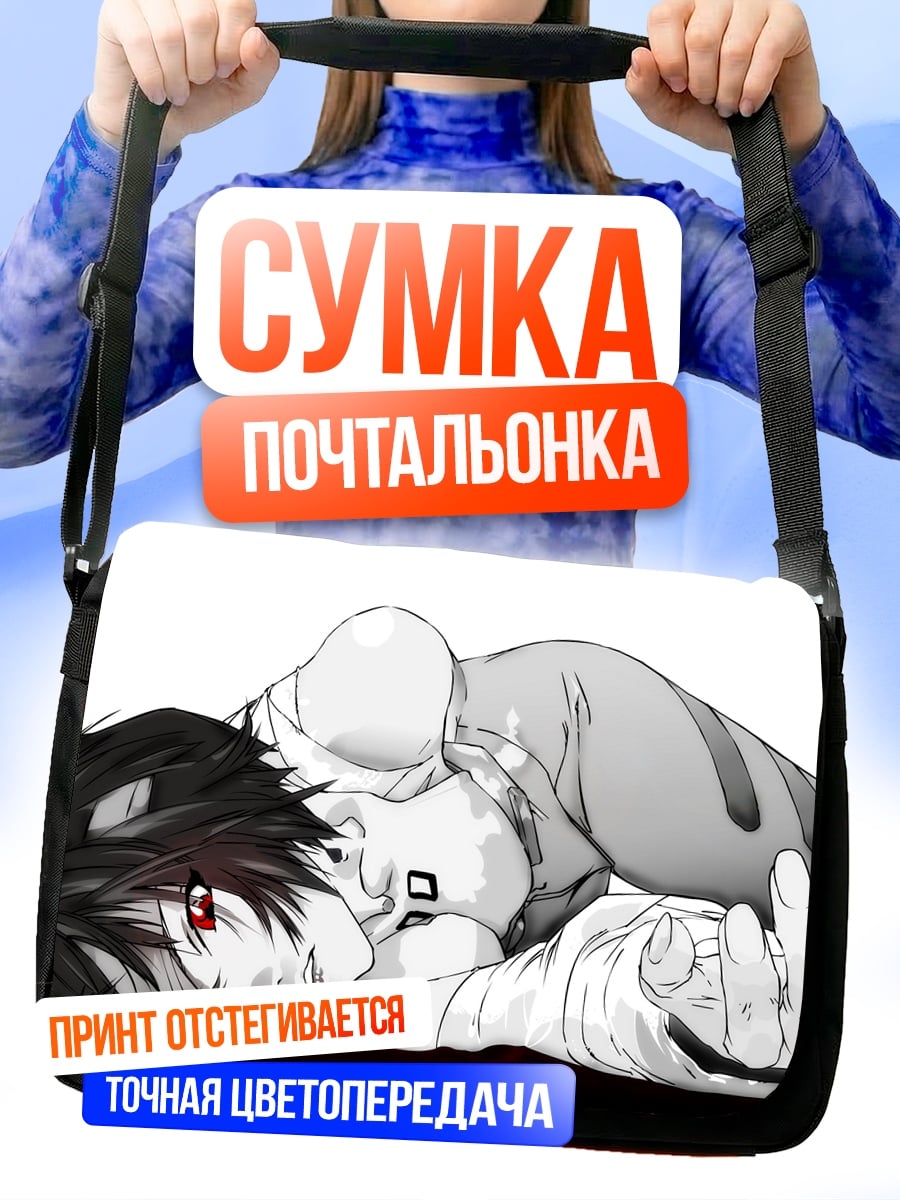 Сумка-почтальонка Аниме парень с глазами