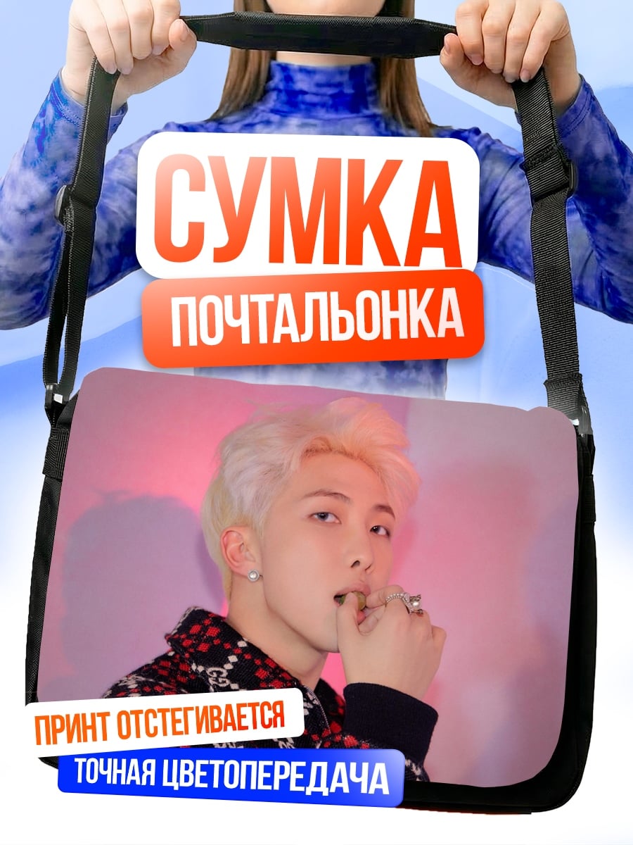 Сумка-почтальонка Ким Намджун