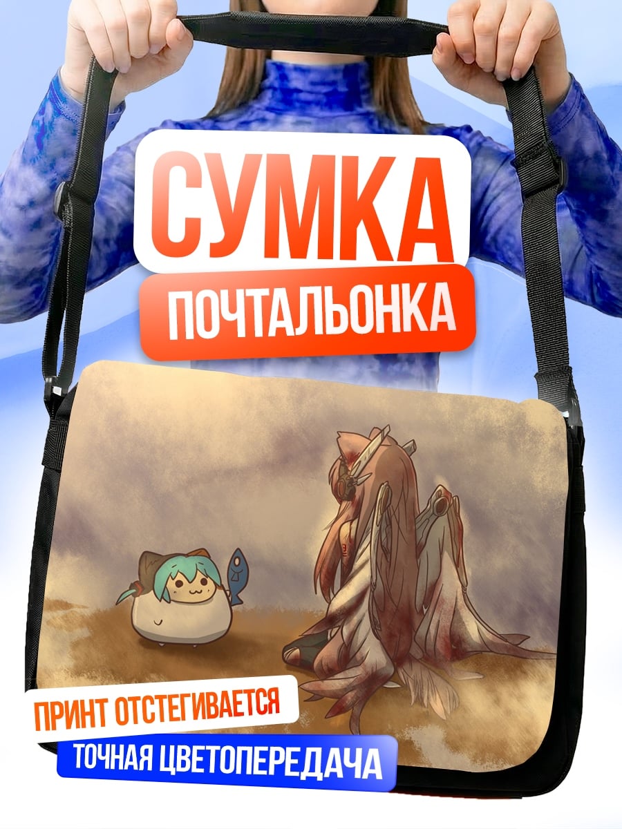 Сумка-почтальонка Маленький и большой