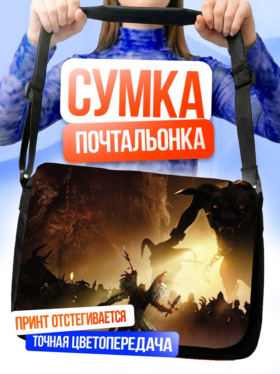 Сумка-почтальонка Битва с монстрами