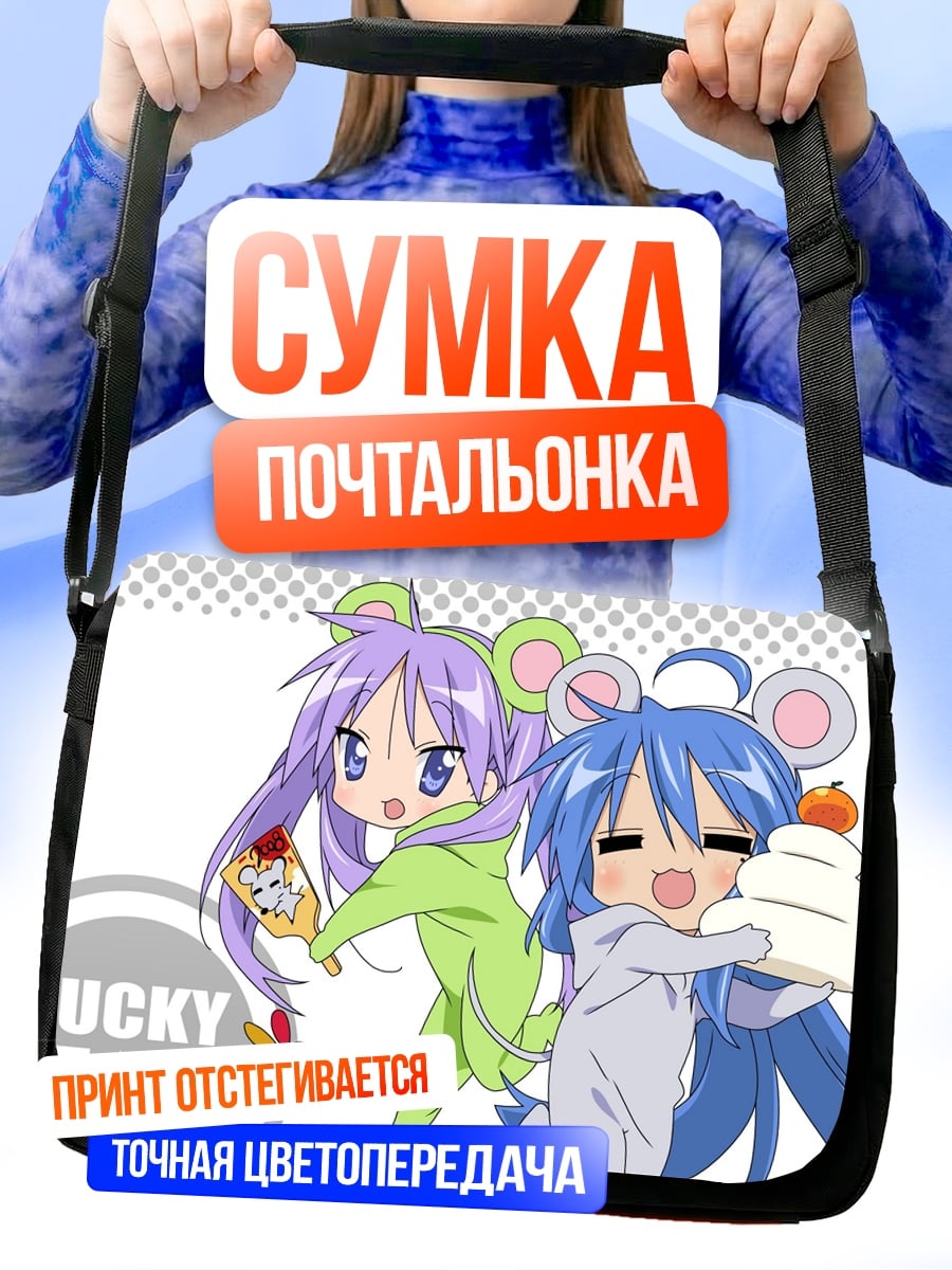 Сумка-почтальонка Аниме девушки Lucky Star