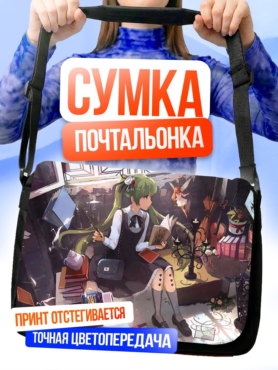 Сумка-почтальонка Аниме девушка читает