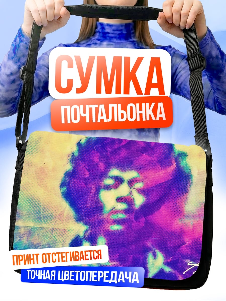 Сумка-почтальонка Джими Хендрикс