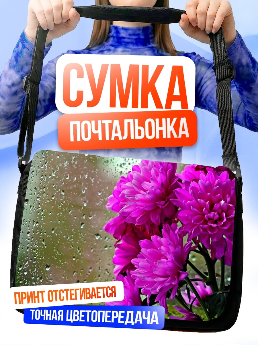 Сумка-почтальонка розовые хризантемы в каплях